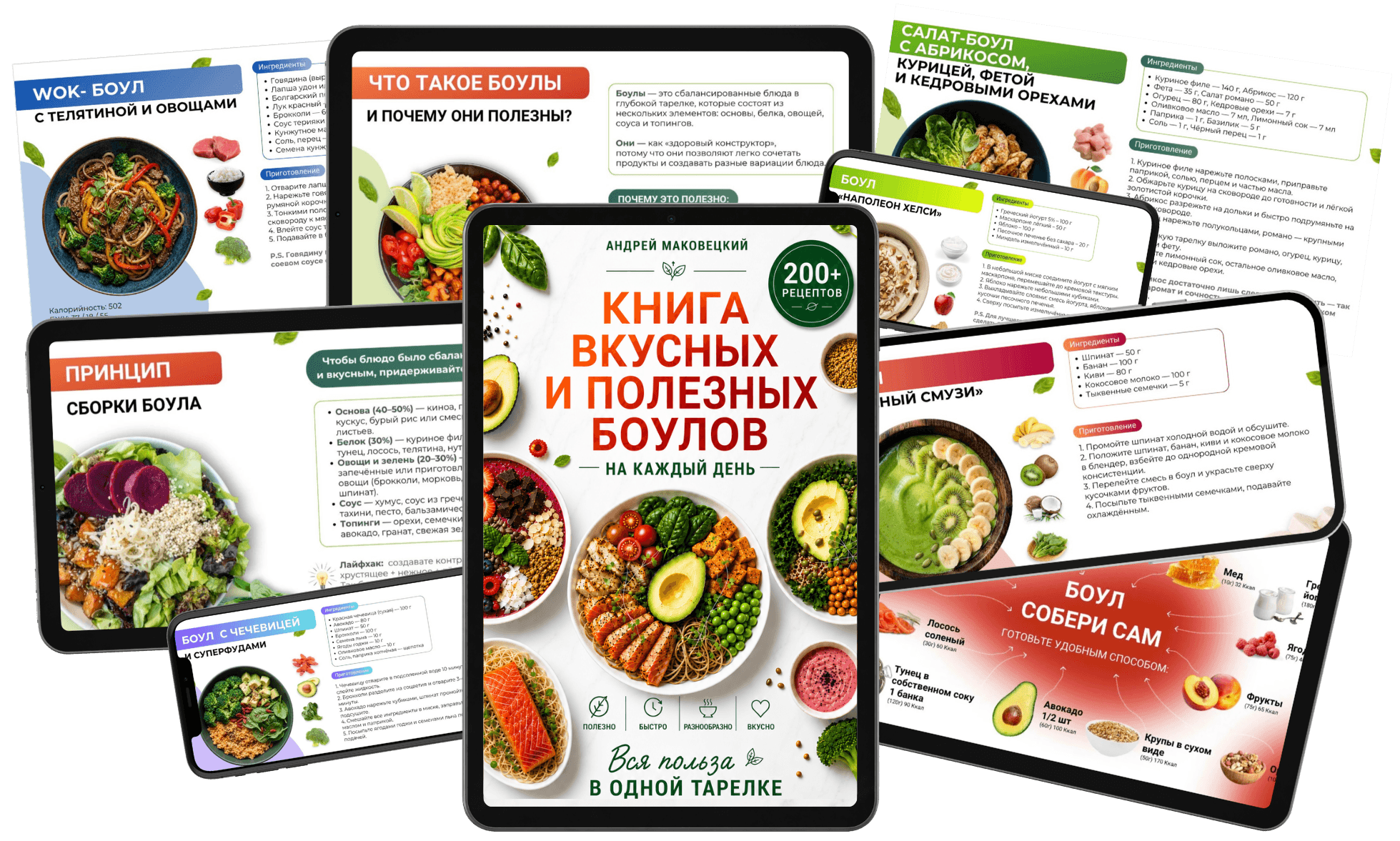 [Upsell] 200+ рецептов вкусных и полезных боулов от диетолога