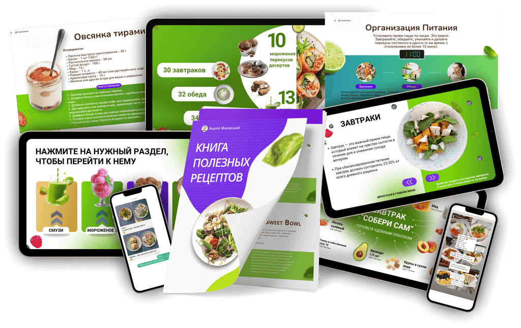 150 уникальних рецептов от диетолога