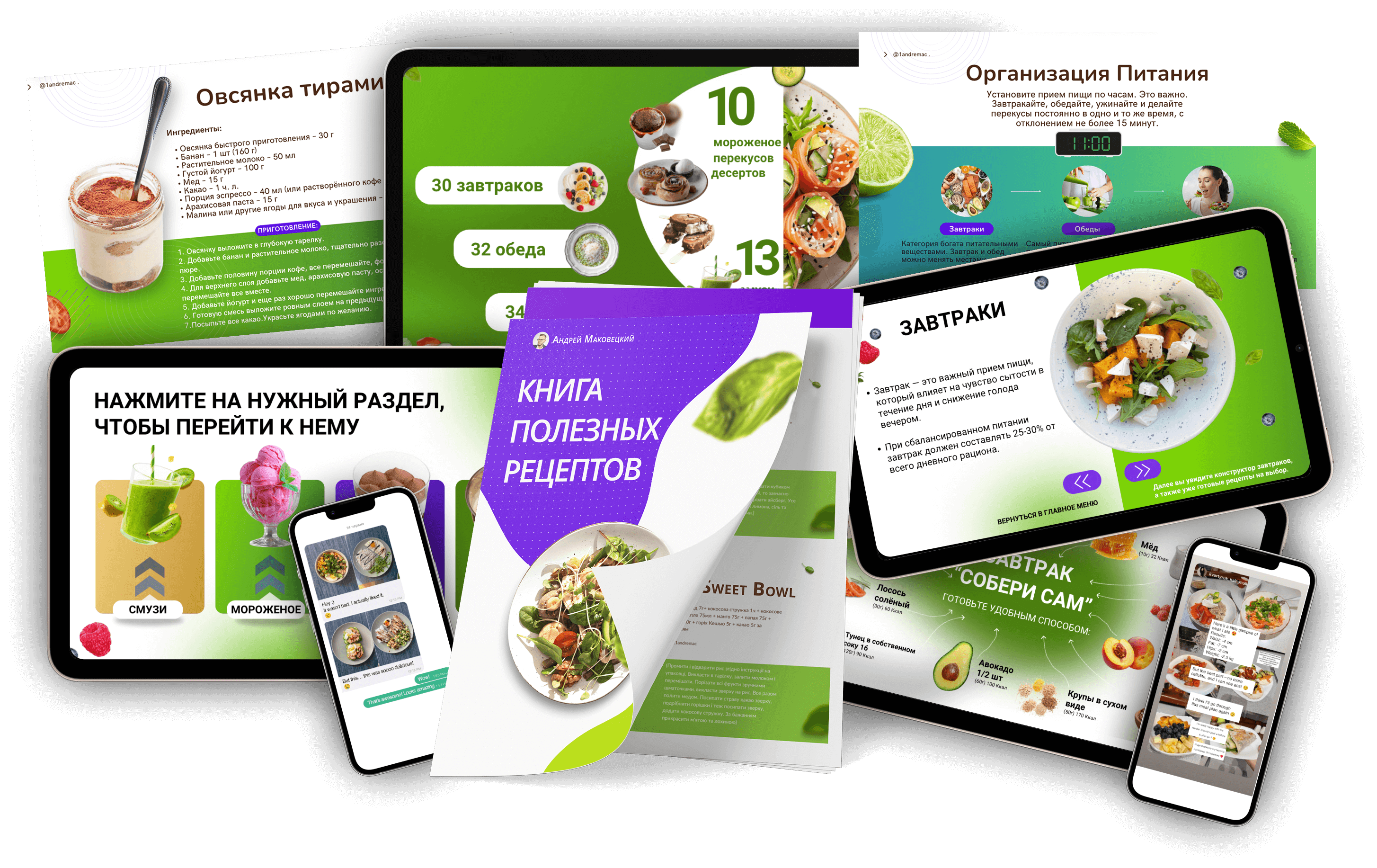 150 уникальних рецептов от диетолога