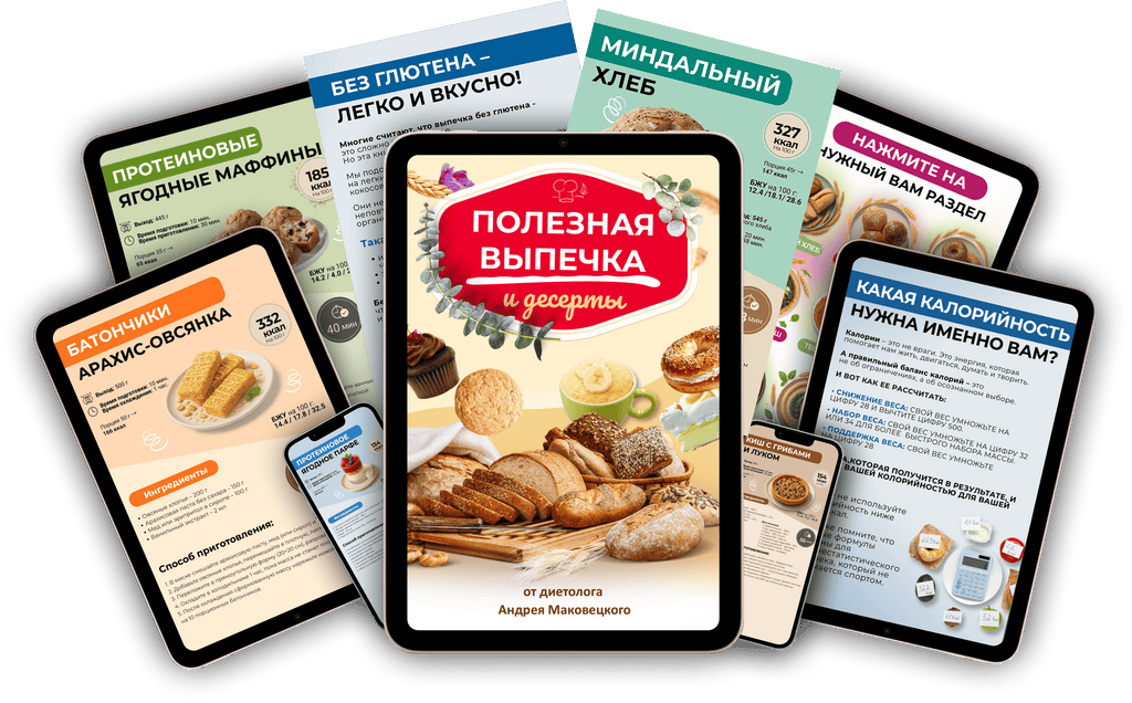 ВЫПЕЧКА И ДЕСЕРТЫ, КОТОРЫЕ МОЖНО ЕСТЬ КАЖДЫЙ ДЕНЬ