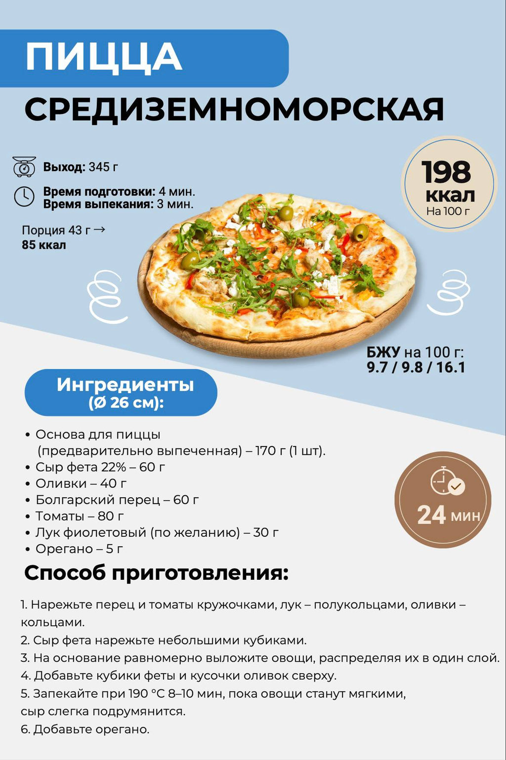 [Upsell] ВЫПЕЧКА И ДЕСЕРТЫ, КОТОРЫЕ МОЖНО ЕСТЬ КАЖДЫЙ ДЕНЬ